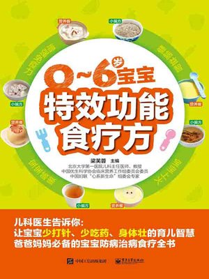 cover image of 0~6岁宝宝特效功能食疗方
